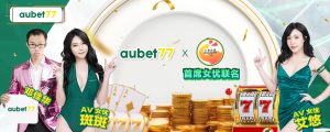 Aubet77 Betting Boosts Your Alternatives